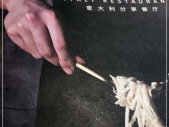 -新贝乐意大利餐厅(苏州中心店)