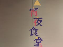 -华威约饭街