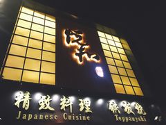门面-悦和餐厅(CBD玉米楼店)