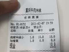 -一品郑记重庆牛肉米线馆(东泰路店)