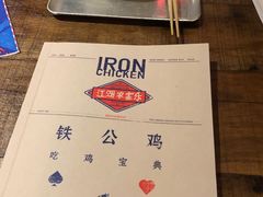 -铁公鸡·四川料理(天环广场店)