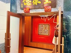 -全聚德(双井店)
