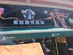 -布拉格餐厅· 中欧捷克菜(全国首店)