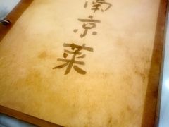 -广迎居老正兴菜馆