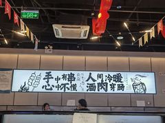 -聚点串吧·北京烧烤(公益西桥店)