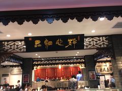 门面-老厨家(友谊路总店)