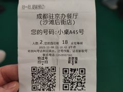 -成都驻京办餐厅(蜀都宾馆店)