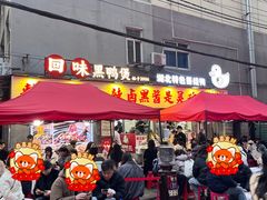 -回味黑鸭煲·始于2006(万松园店)