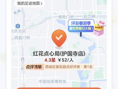 -红花点心局(护国寺店)