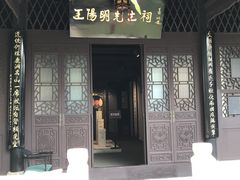 -阳明祠