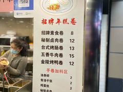 -张果佬年糕卷(科巷店)