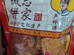 -诚志饼家·小凤饼非遗传承(中山六路店)