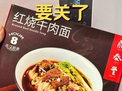 -鼎泰丰(国贸商城店)