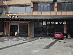 -简小舍·民间手艺菜(武昌江滩店)