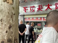 -袁大头包子(光华路店)