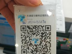 -天津大学爱尔眼科医院(天津总院)