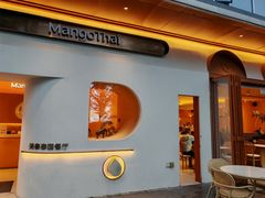 -美泰·Mangothai·清迈云街(天空之城店)