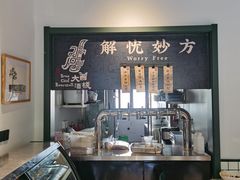 -乐三里屯面馆(阿那亚店)