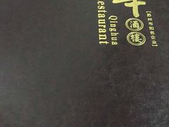 -清华酒楼(盘门店)