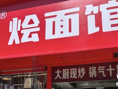 -青年路烩面馆(绿地世纪城店)