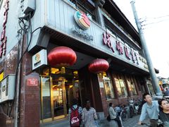 门面-峨嵋酒家(地安门店)