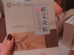 -裕和堂中医推拿艾灸(太古汇臻品店)