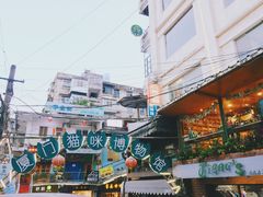 门面-猫咪博物馆(顶澳仔猫街店)