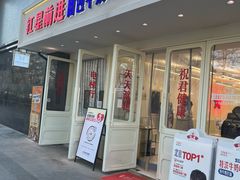 -红星前进面包牛奶公司(畅春园店)