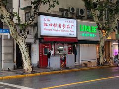 门面-LINLEE林里·手打柠檬茶(黄浦茂名南路店)
