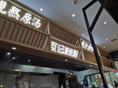 -瓦记米粉(东鼓道店)
