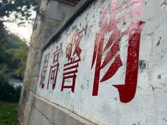 -无染寺