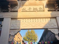 -川沙古镇-停车场