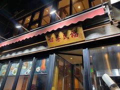 -四季民福烤鸭店(前门廊房二条店)