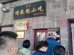 -增盛魁小吃店