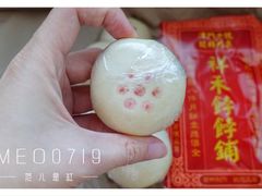 -祥禾饽饽铺·中式糕点(天津河东美福园店)