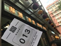 门面-华嫂冰室(尖沙咀店)