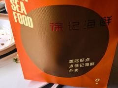 -徐记海鲜(梅溪新天地店)