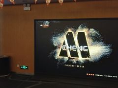 -橙天嘉禾影城(沈阳亿丰店)