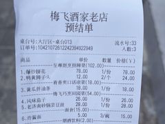 -梅飞酒家(桑园路店)