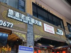 -蜀大侠火锅(寰球文化地标·总府店)