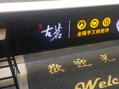 -古茗(厦门大学店)
