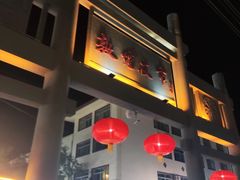 -敦煌夜市