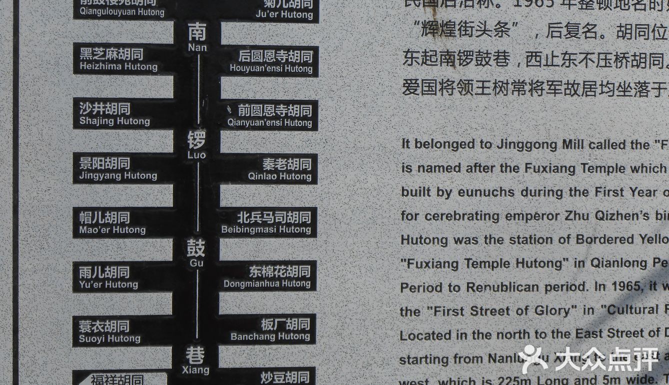 5.北京攻略－逛胡同，逛文化，逛公园