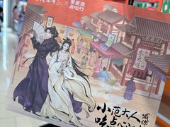 -東更道点心行(北京龙湖熙悦天街店)