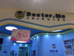 -马博士婴幼儿游泳馆(哈西店)