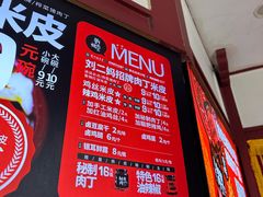 -刘二妈米皮(步行街店)