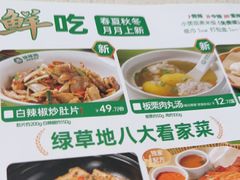 -绿草地·湘菜(7mall店)