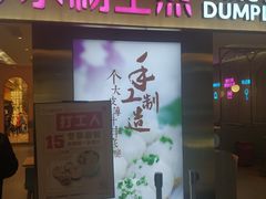 门面-小杨生煎(湟普汇店)