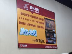 有礼有面-有礼有面(知春路店)