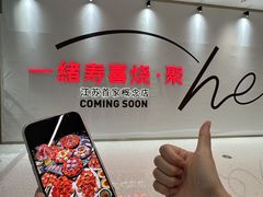 -一绪に寿喜烧(夫子庙水游城店)